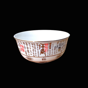 寿碗定造
