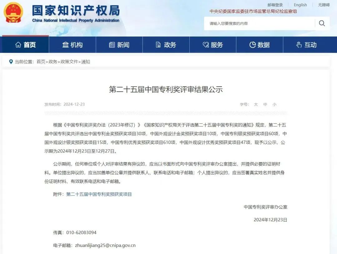 国度级荣誉再添新，创世大发官网入口产品获中国专利奖！