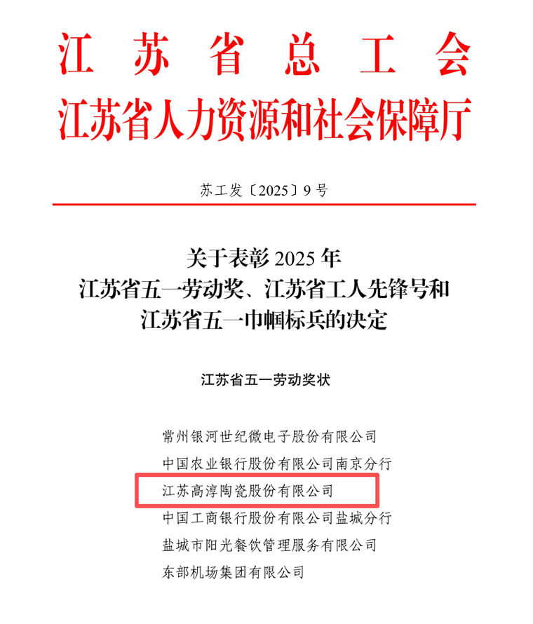 诚信启发 联结奋进丨创世大发官网入口荣获“江苏省五一劳动奖”