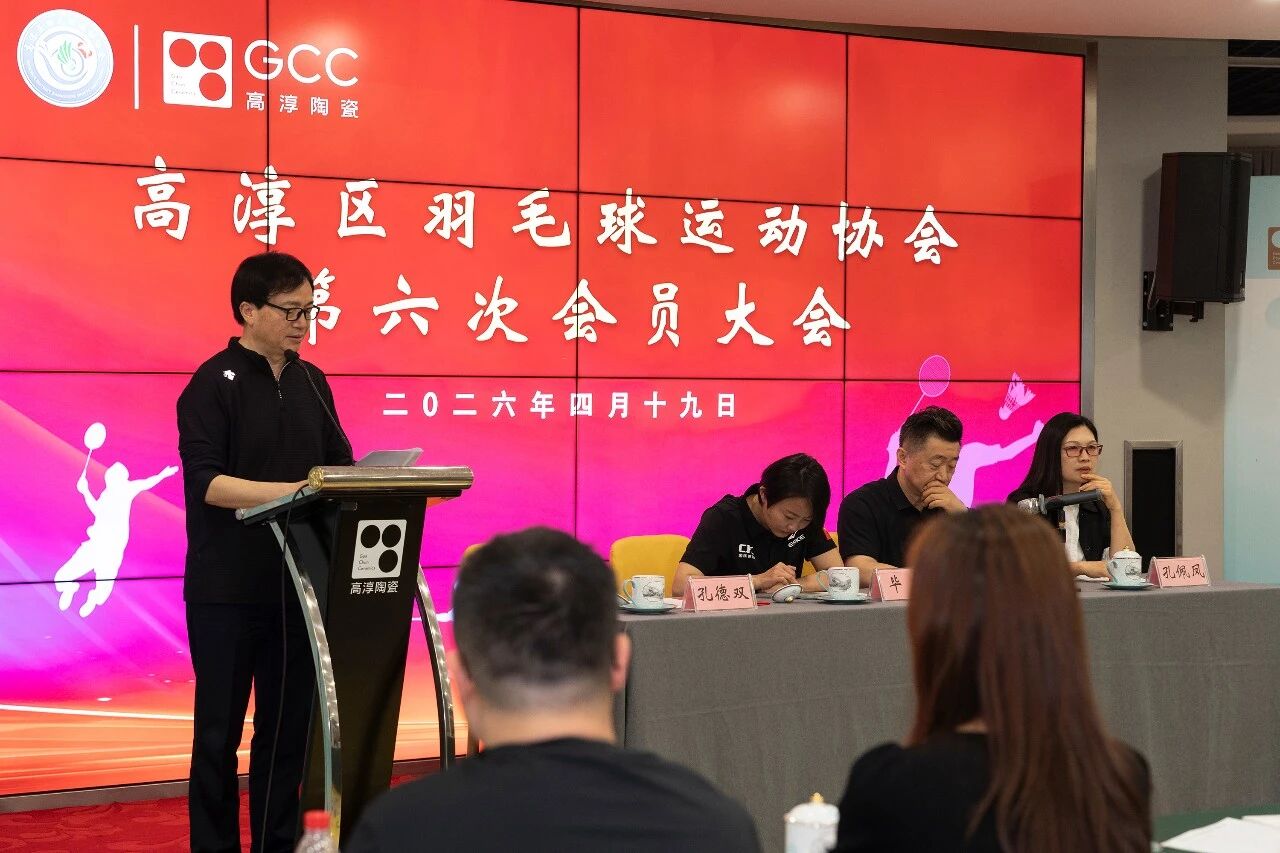 高淳区羽毛球活动协会第六次会员大会在创世大发官网入口召开